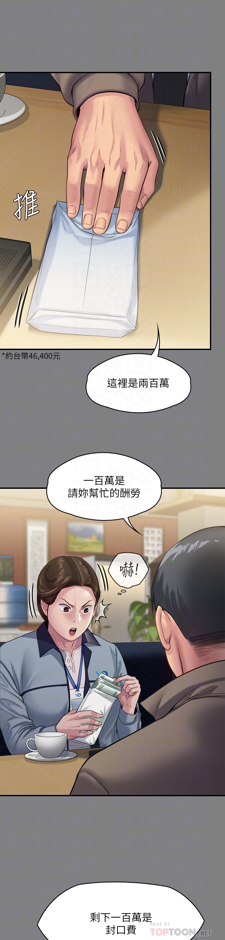 《傀儡》漫画 第247話-善英姐，我好感動