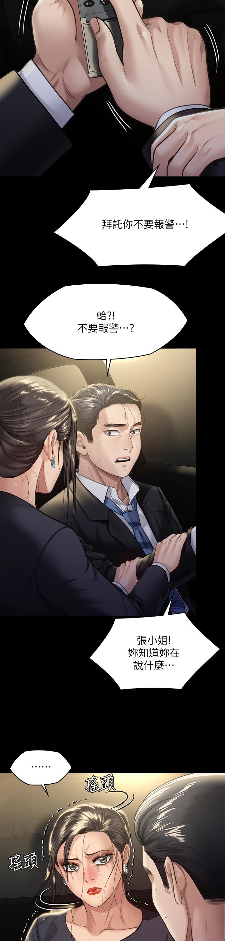 《傀儡》漫画 第247話-善英姐，我好感動