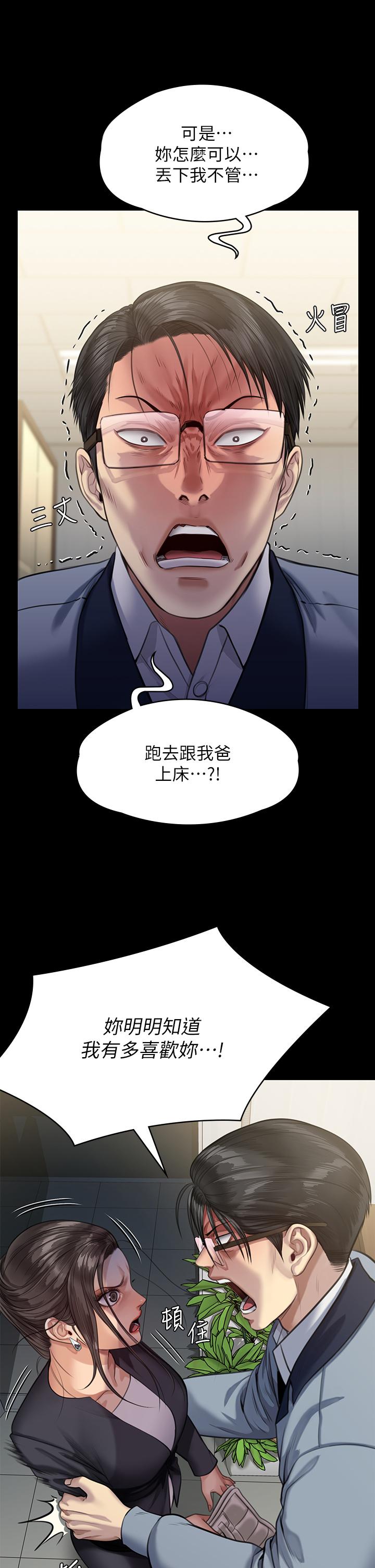 《傀儡》漫画 第247話-善英姐，我好感動