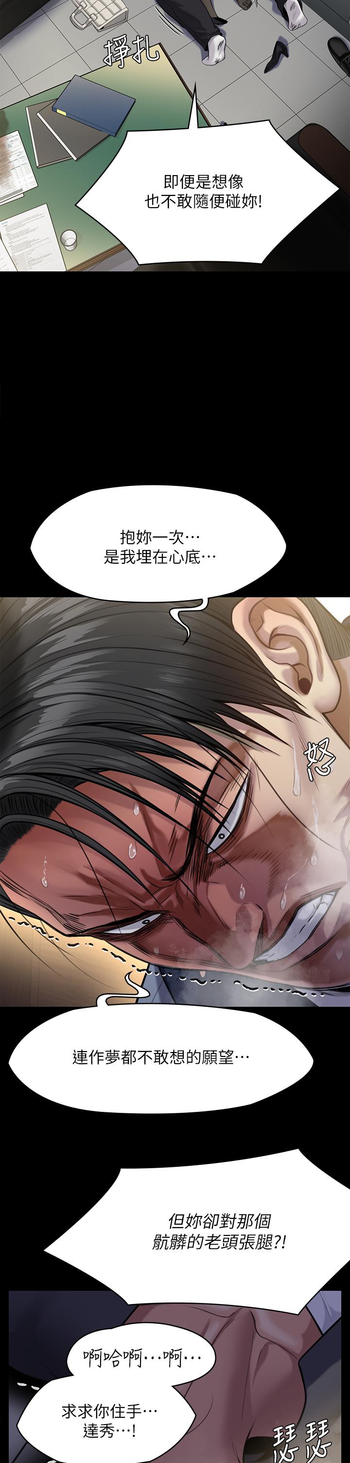 《傀儡》漫画 第247話-善英姐，我好感動