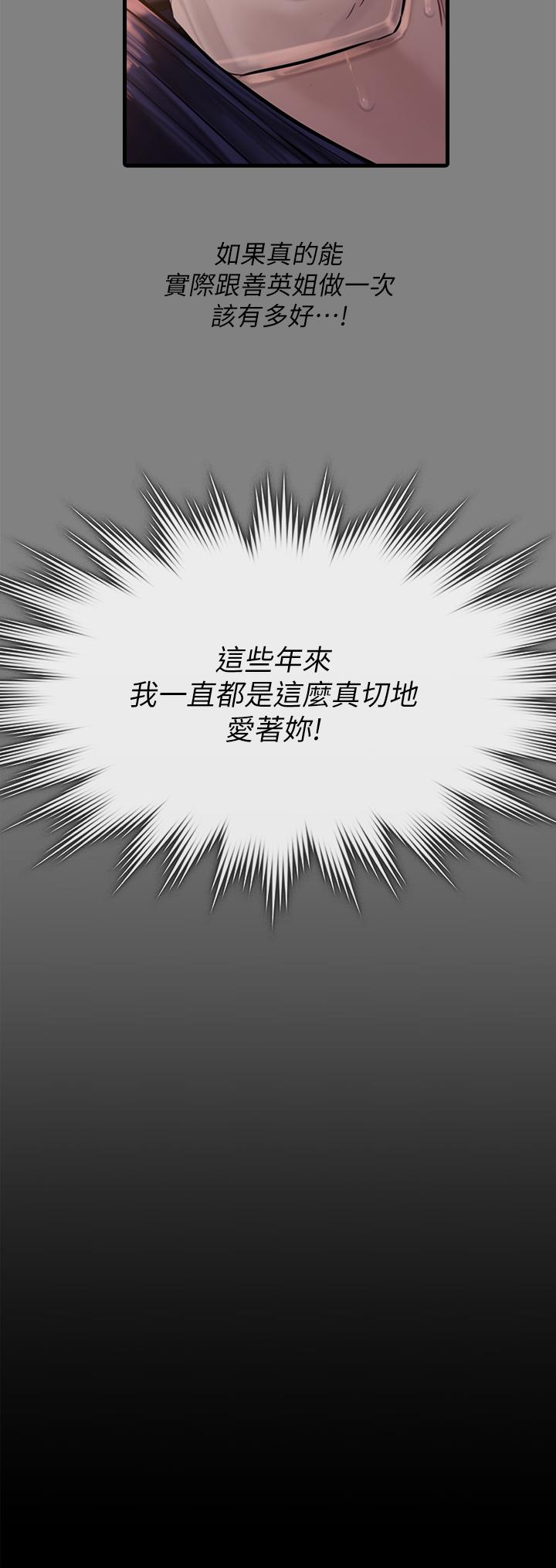 《傀儡》漫画 第247話-善英姐，我好感動