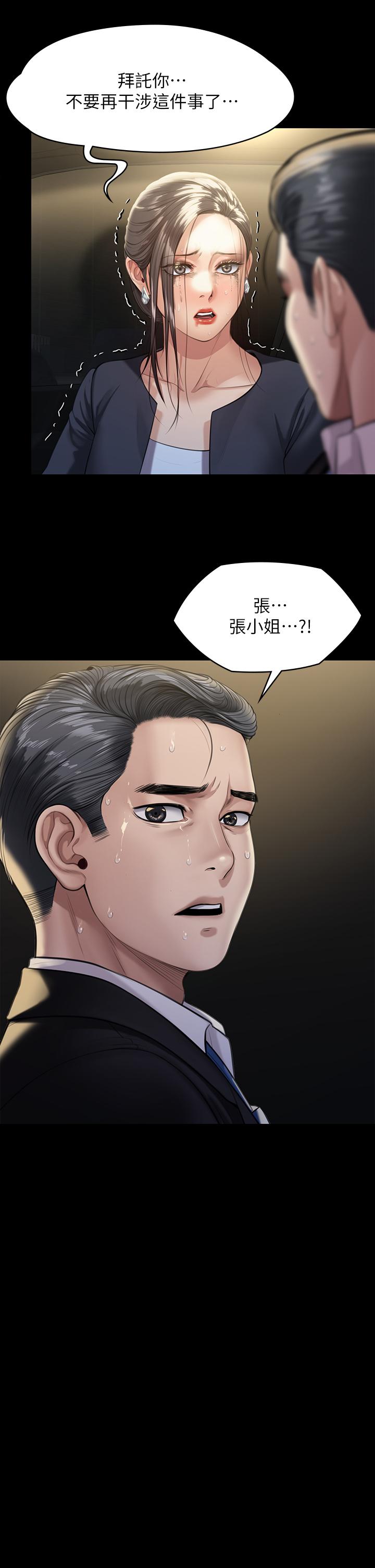 《傀儡》漫画 第247話-善英姐，我好感動