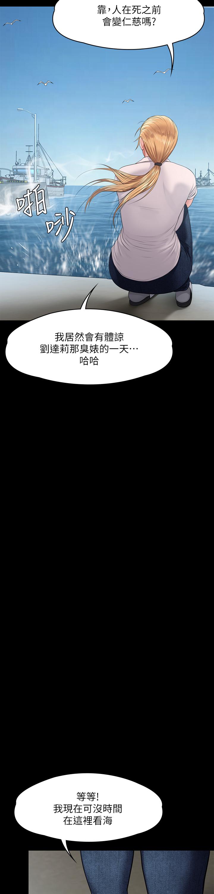 《傀儡》漫画 第248話-引誘劉學英到島上的賢兒