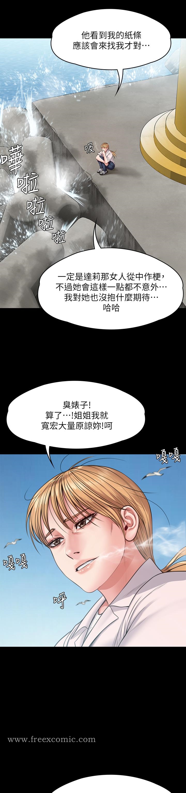 《傀儡》漫画 第248話-引誘劉學英到島上的賢兒