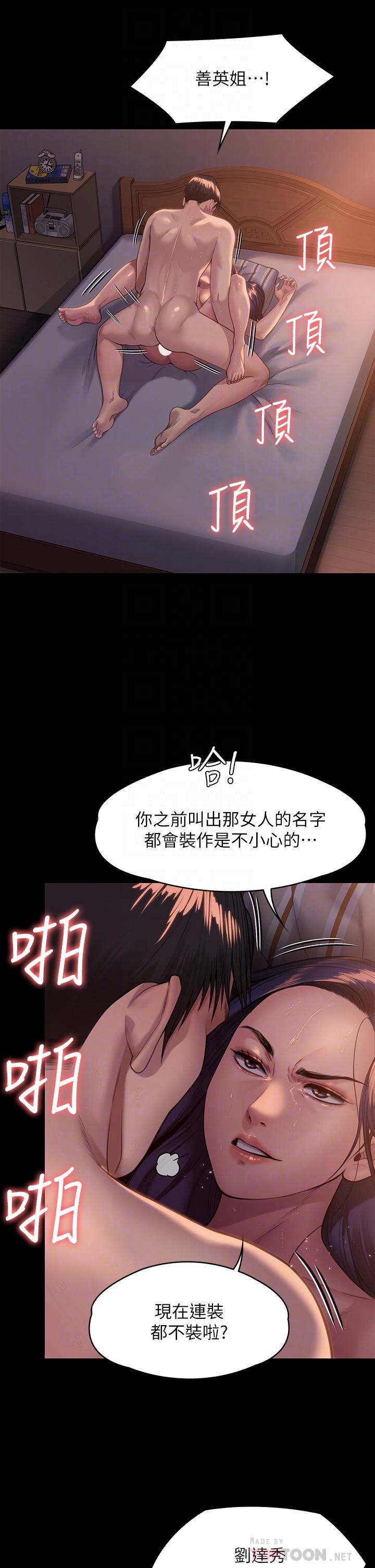 《傀儡》漫画 第248話-引誘劉學英到島上的賢兒