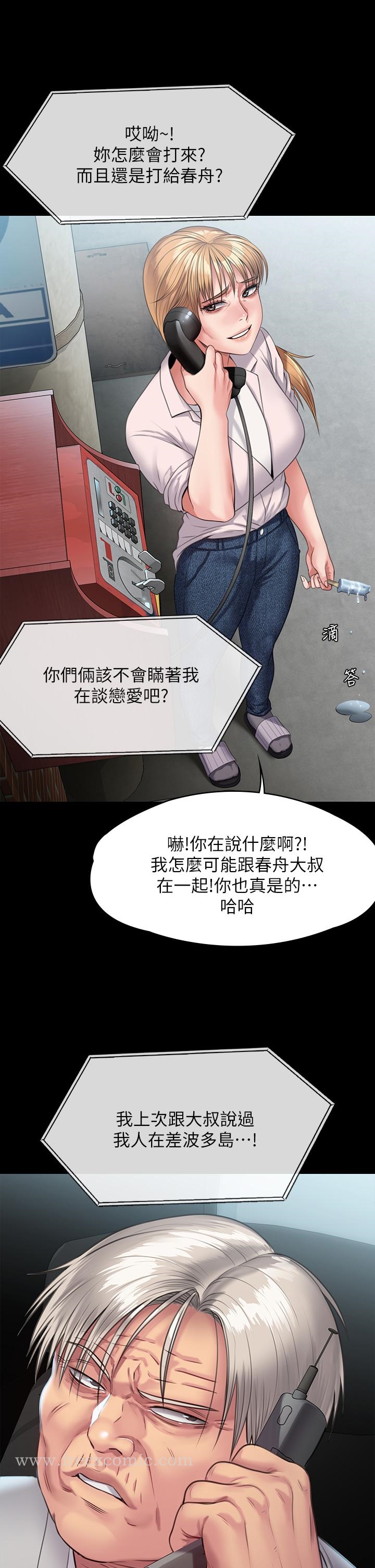 《傀儡》漫画 第248話-引誘劉學英到島上的賢兒