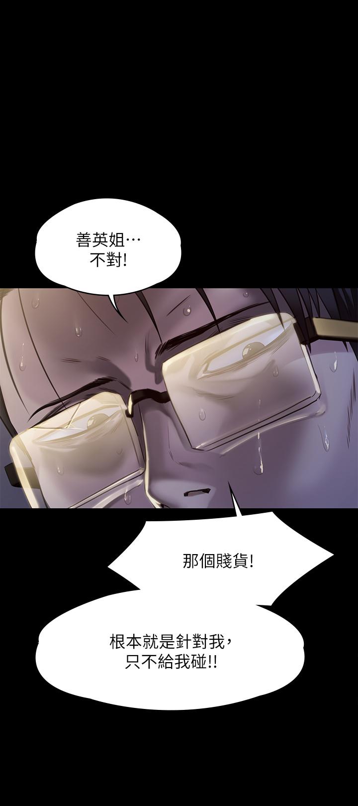《傀儡》漫画 第248話-引誘劉學英到島上的賢兒