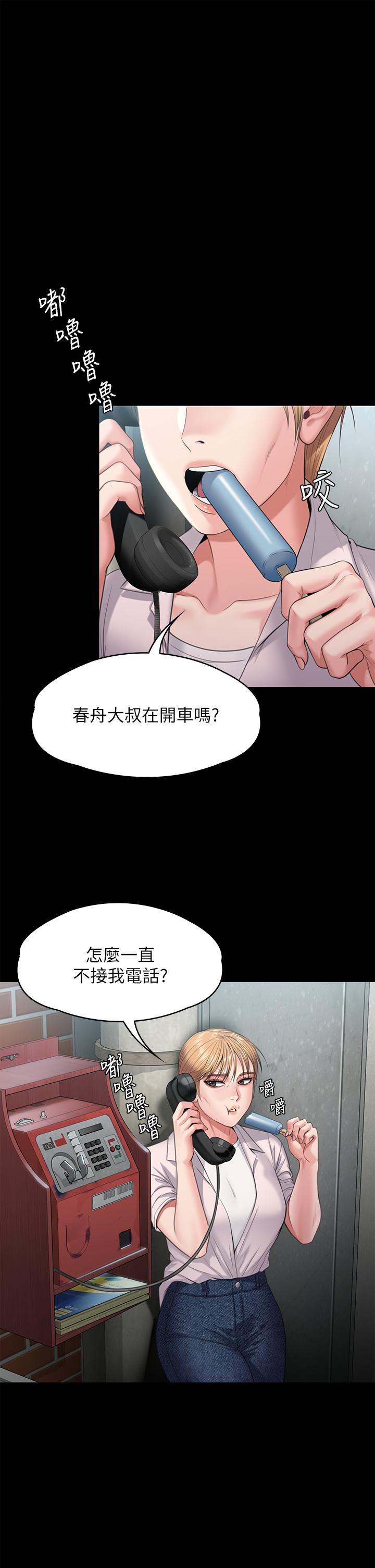 《傀儡》漫画 第248話-引誘劉學英到島上的賢兒