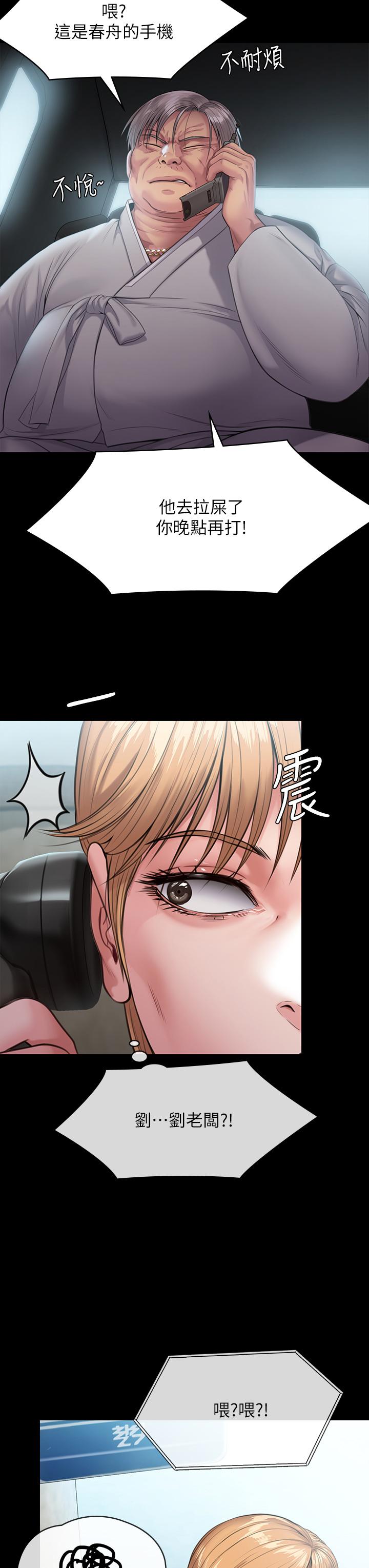《傀儡》漫画 第248話-引誘劉學英到島上的賢兒