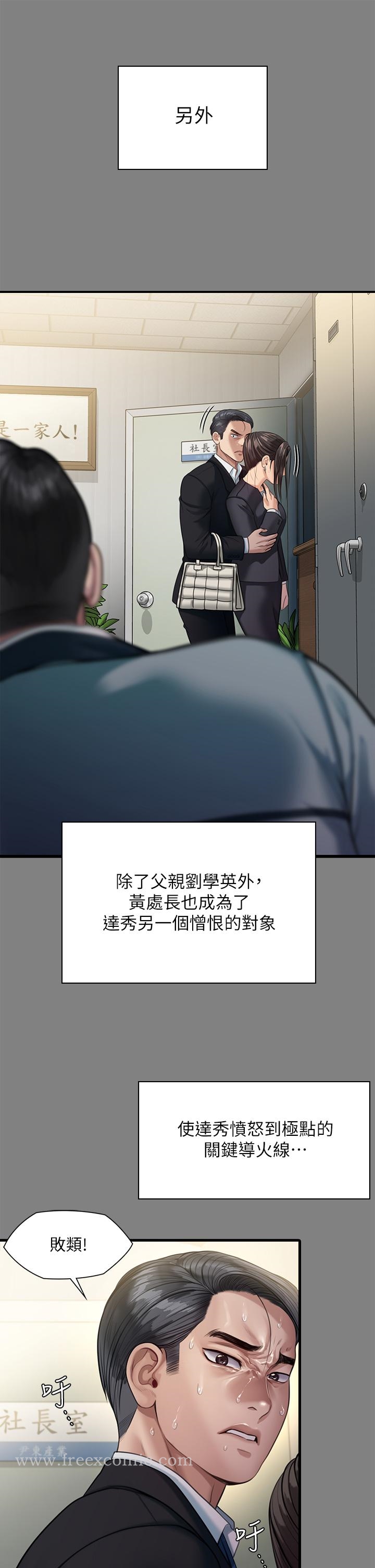《傀儡》漫画 第248話-引誘劉學英到島上的賢兒