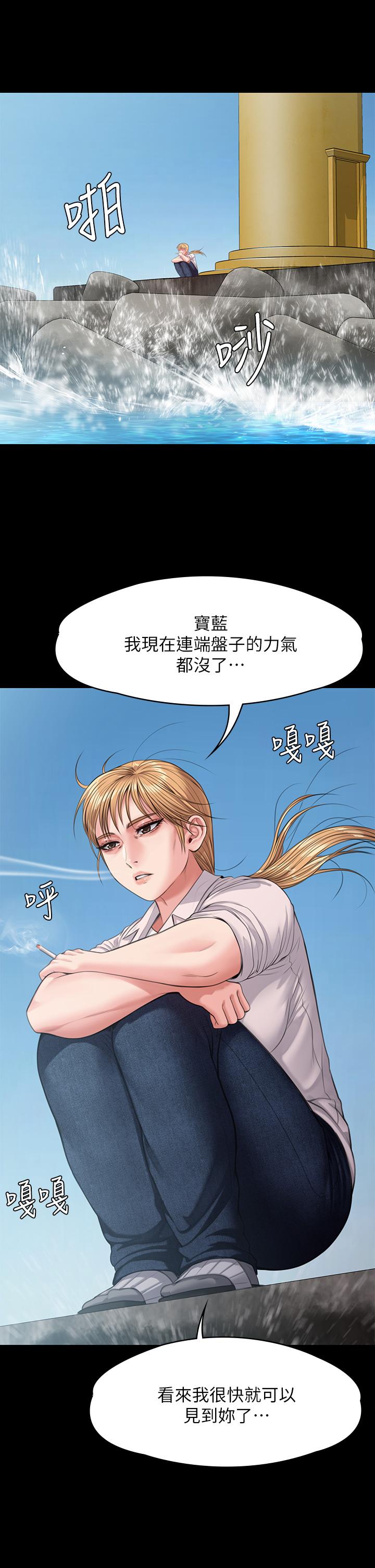 《傀儡》漫画 第248話-引誘劉學英到島上的賢兒