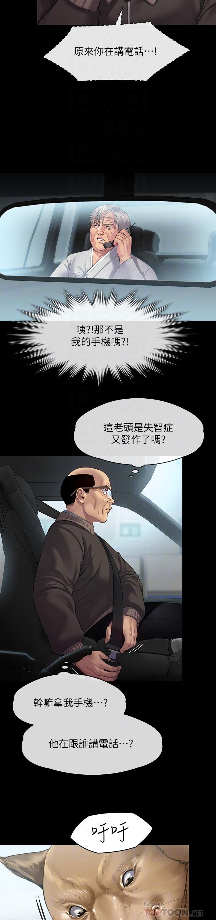 《傀儡》漫画 第249話-內射的眼鏡仔