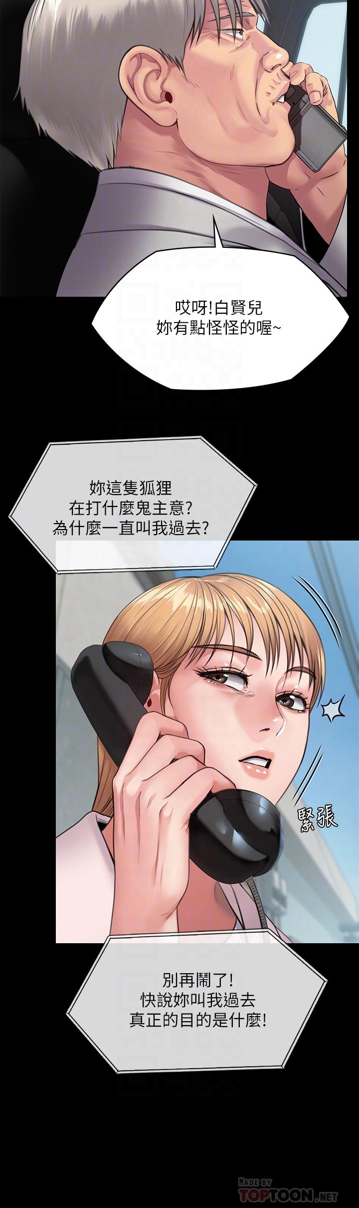 《傀儡》漫画 第249話-內射的眼鏡仔