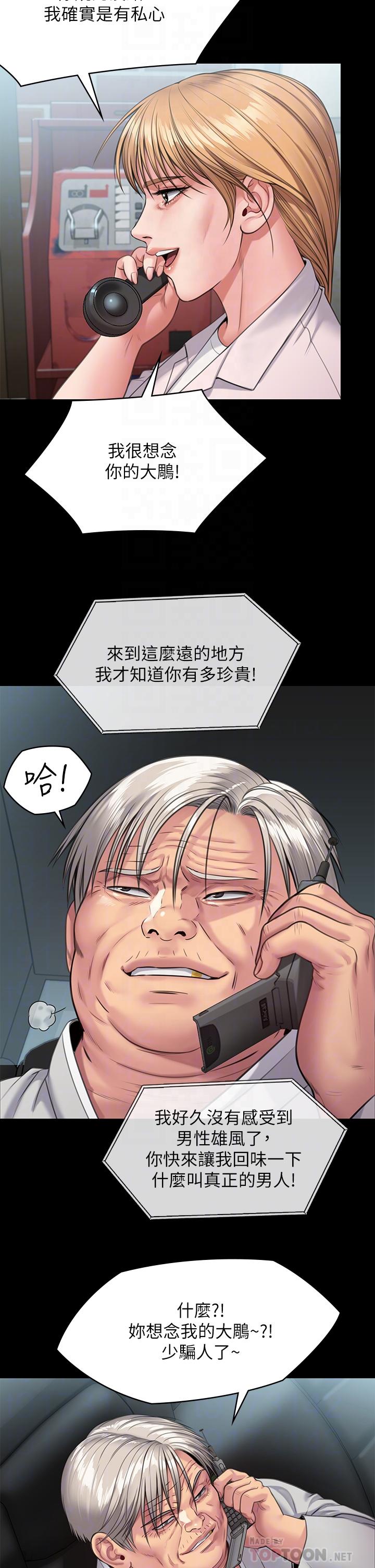 《傀儡》漫画 第249話-內射的眼鏡仔