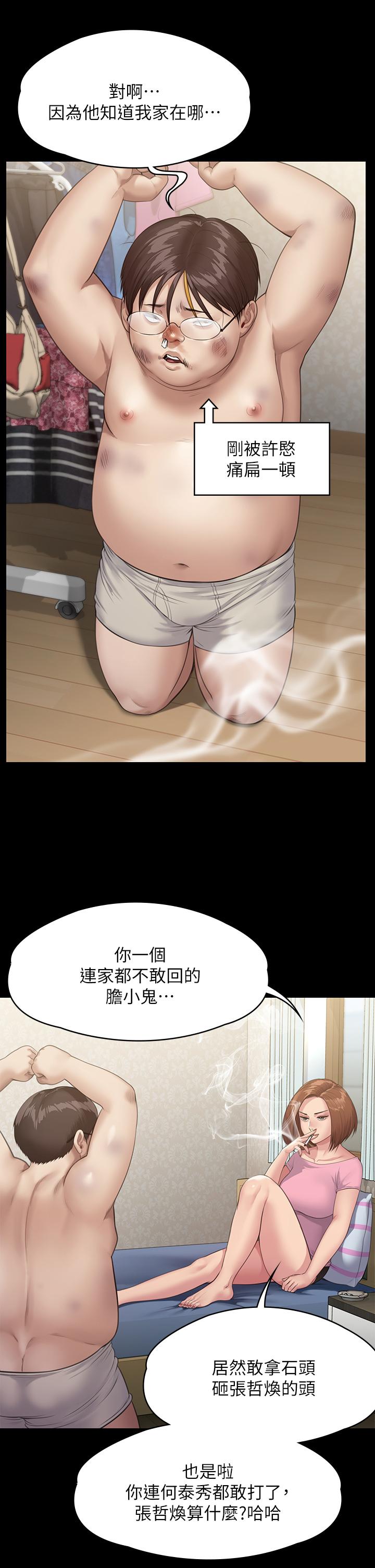 《傀儡》漫画 第249話-內射的眼鏡仔