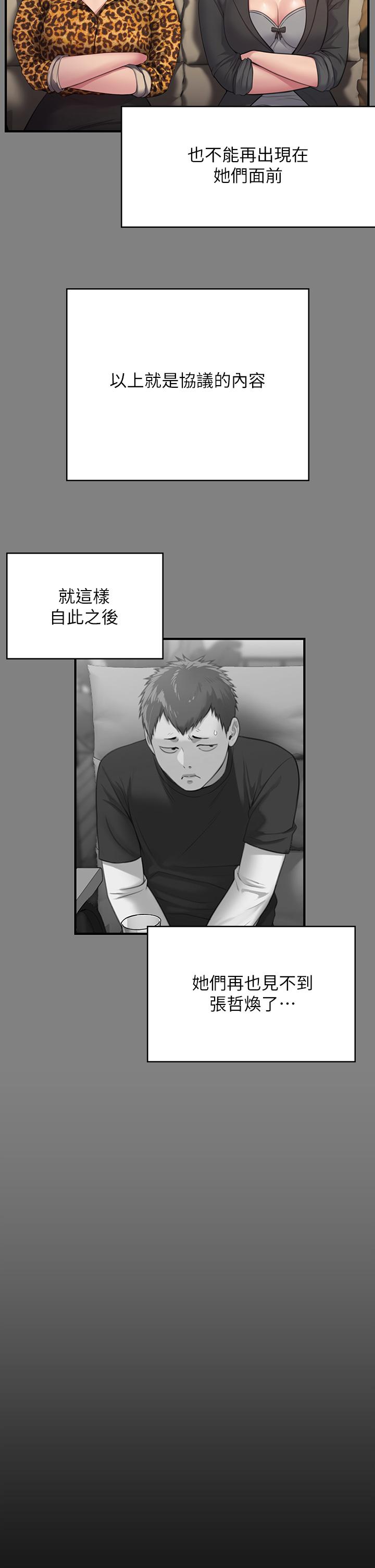 《傀儡》漫画 第249話-內射的眼鏡仔