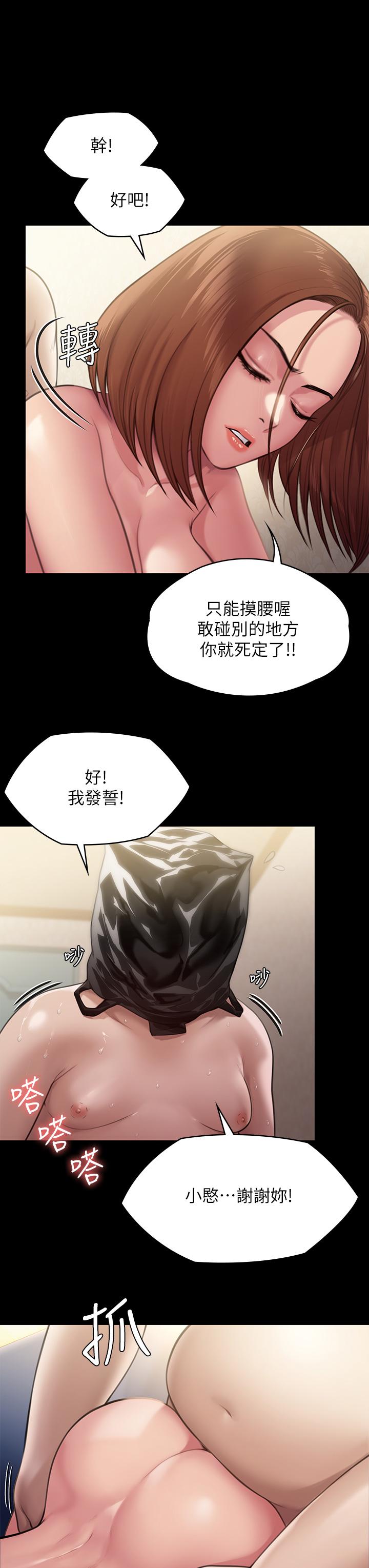 《傀儡》漫画 第249話-內射的眼鏡仔