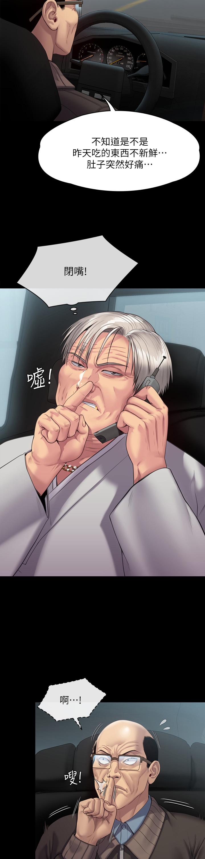 《傀儡》漫画 第249話-內射的眼鏡仔