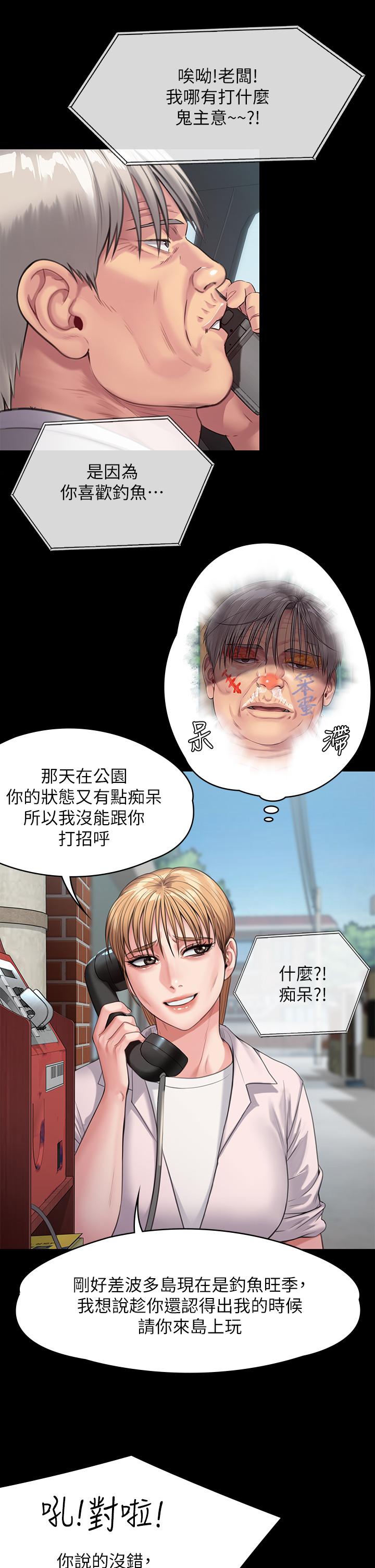 《傀儡》漫画 第249話-內射的眼鏡仔