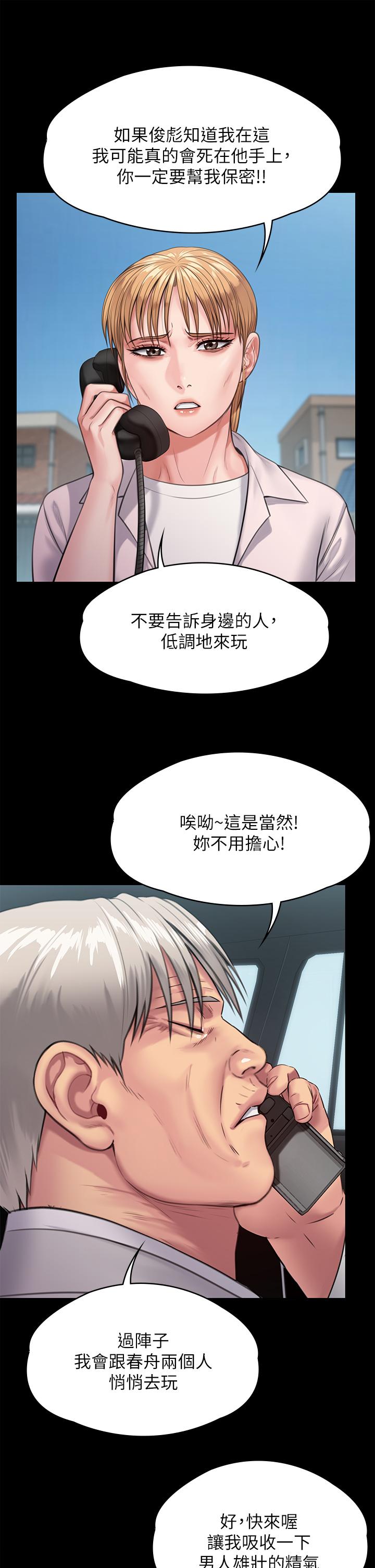 《傀儡》漫画 第249話-內射的眼鏡仔