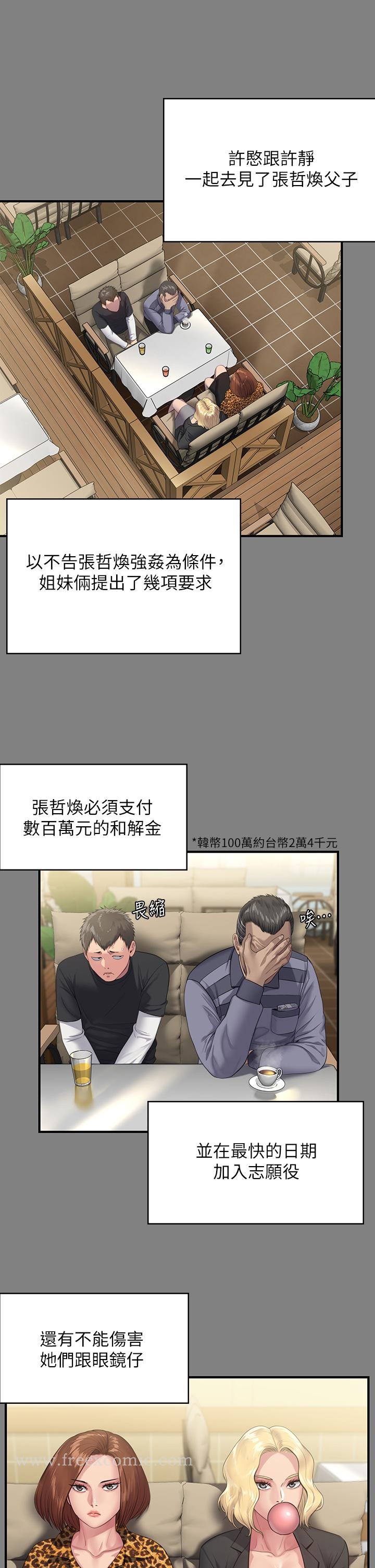 《傀儡》漫画 第249話-內射的眼鏡仔
