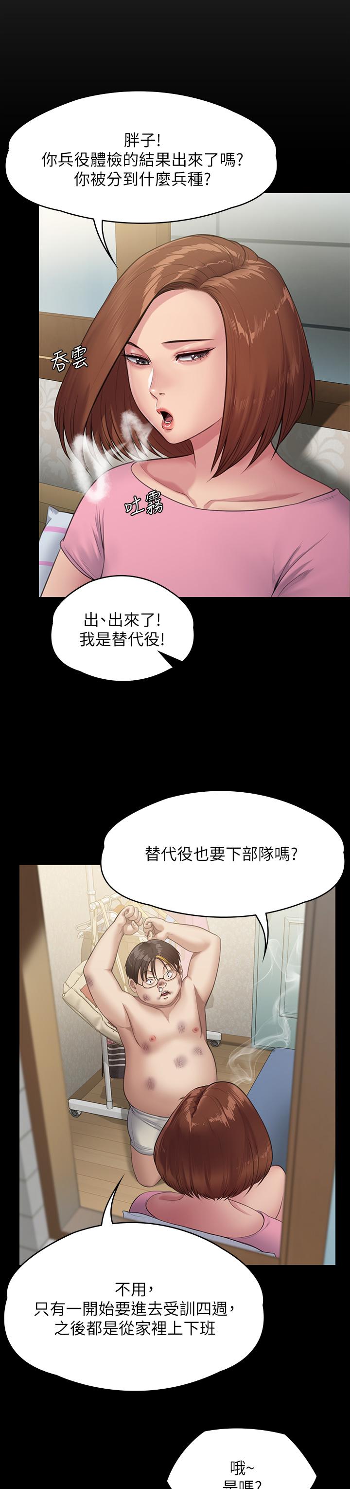 《傀儡》漫画 第249話-內射的眼鏡仔