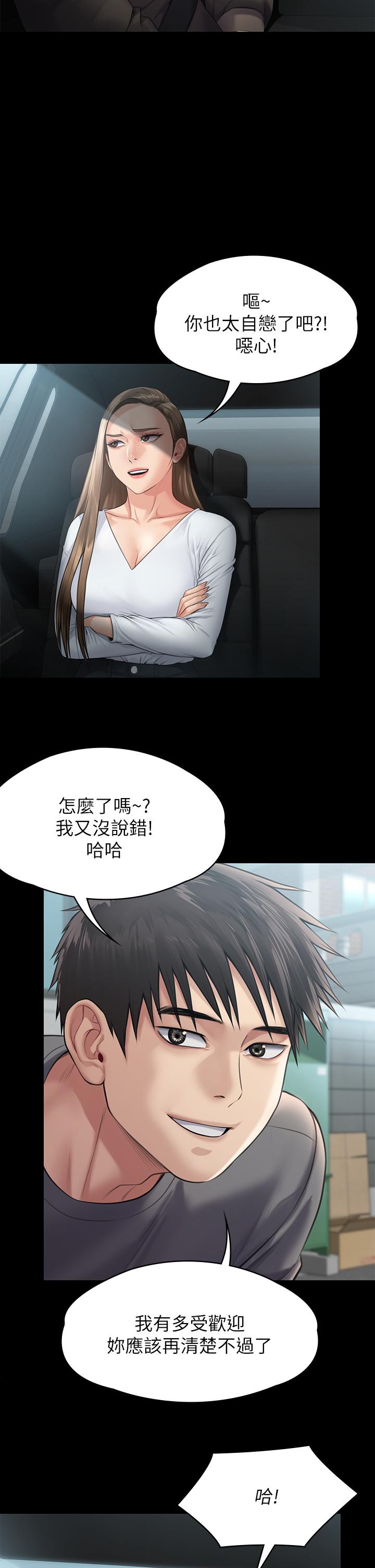 《傀儡》漫画 第250話-戲弄兩個女人的劉達秀