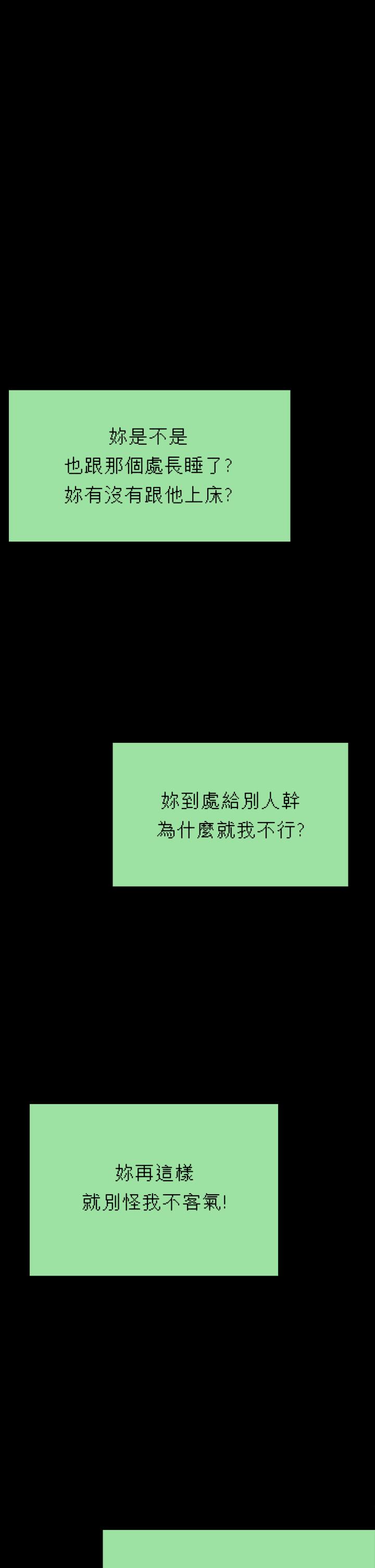 《傀儡》漫画 第250話-戲弄兩個女人的劉達秀