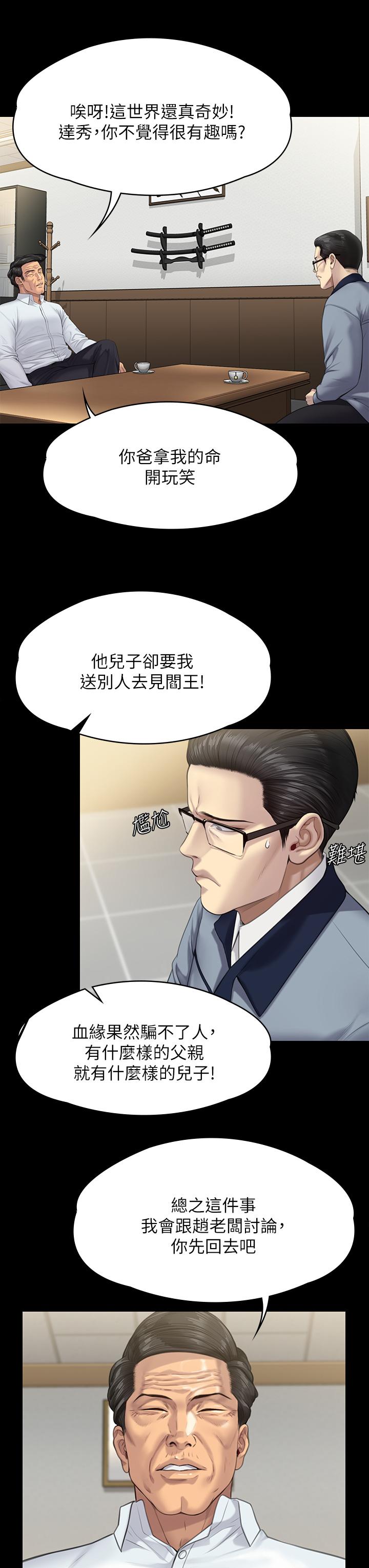 《傀儡》漫画 第250話-戲弄兩個女人的劉達秀