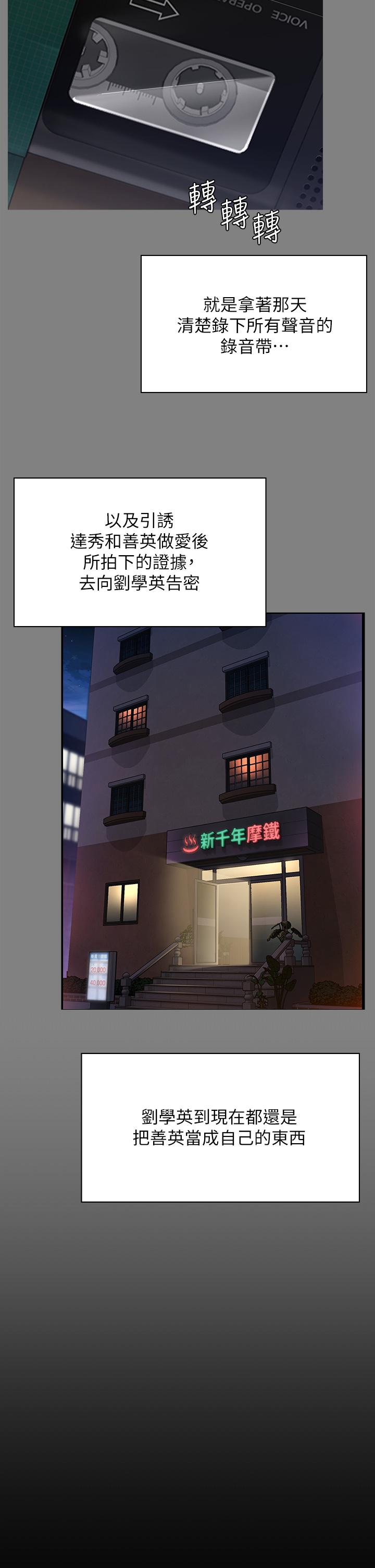 《傀儡》漫画 第250話-戲弄兩個女人的劉達秀
