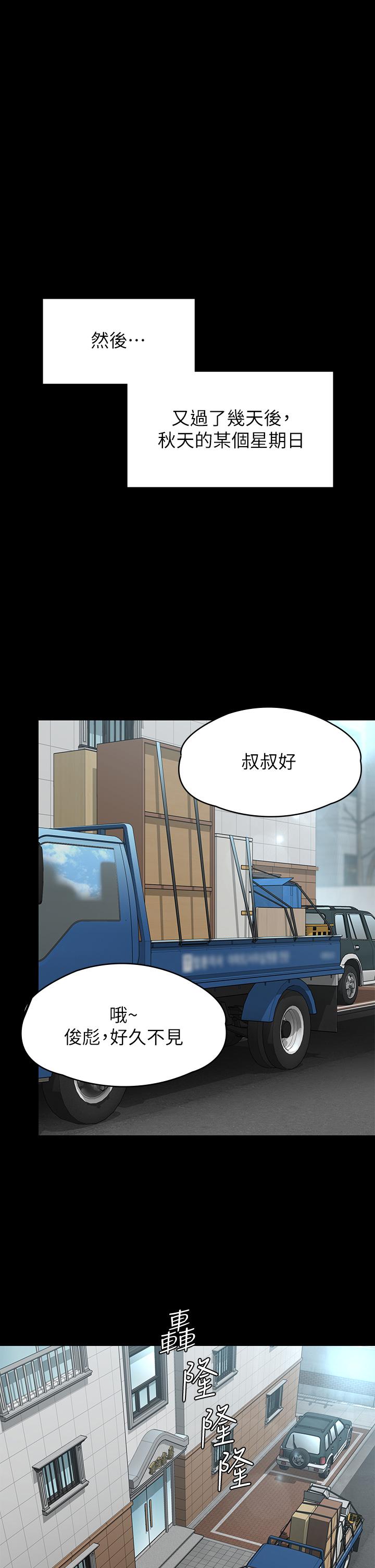 《傀儡》漫画 第250話-戲弄兩個女人的劉達秀