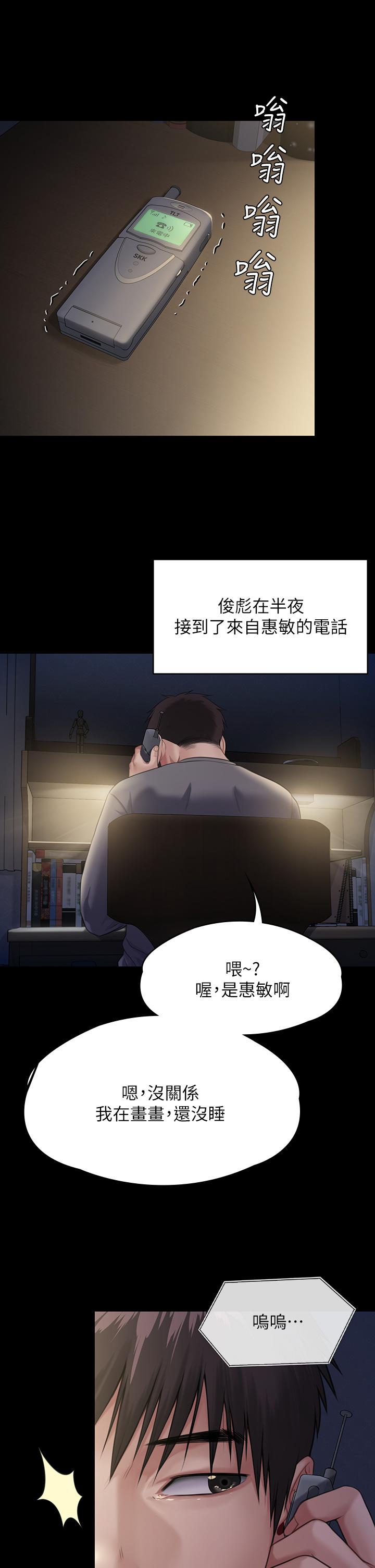 《傀儡》漫画 第250話-戲弄兩個女人的劉達秀