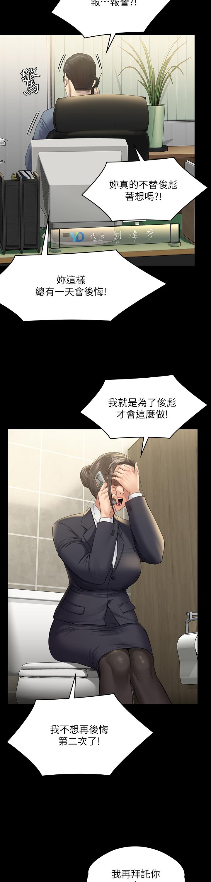 《傀儡》漫画 第250話-戲弄兩個女人的劉達秀