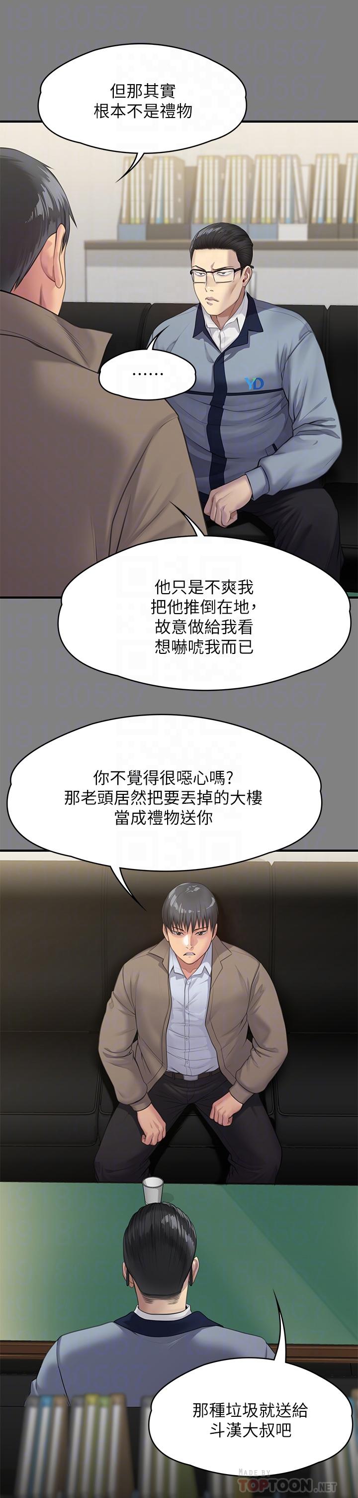 《傀儡》漫画 第250話-戲弄兩個女人的劉達秀