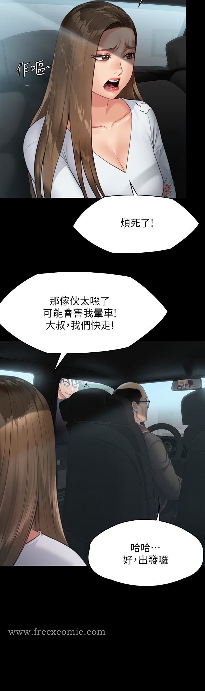 《傀儡》漫画 第250話-戲弄兩個女人的劉達秀