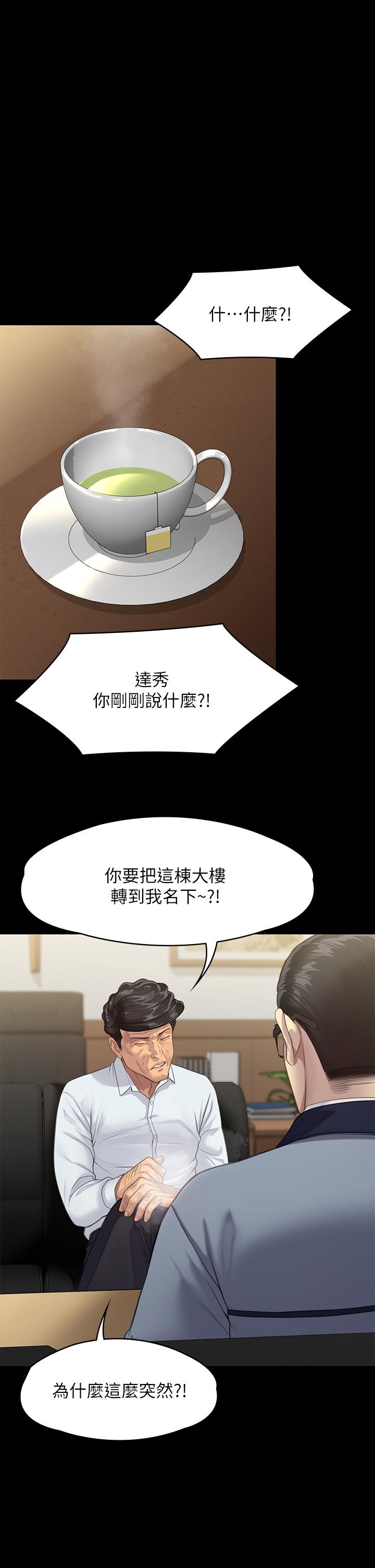《傀儡》漫画 第250話-戲弄兩個女人的劉達秀