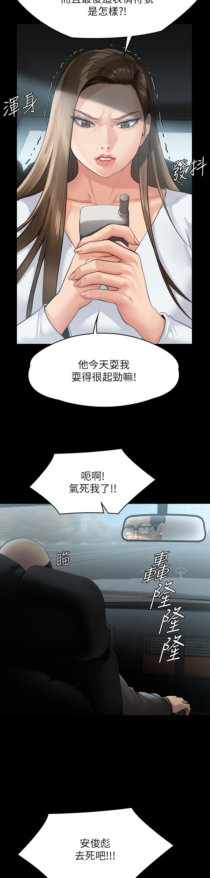 《傀儡》漫画 第250話-戲弄兩個女人的劉達秀
