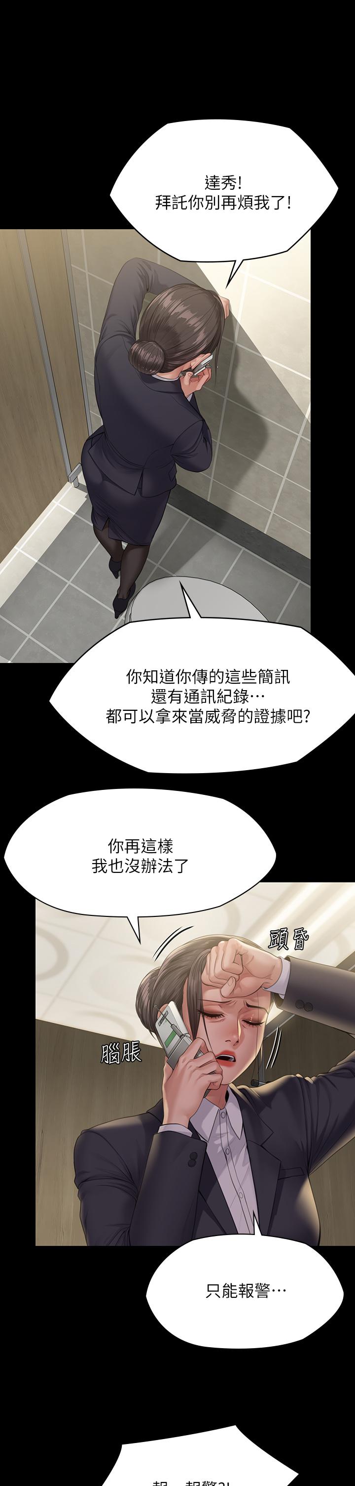 《傀儡》漫画 第250話-戲弄兩個女人的劉達秀