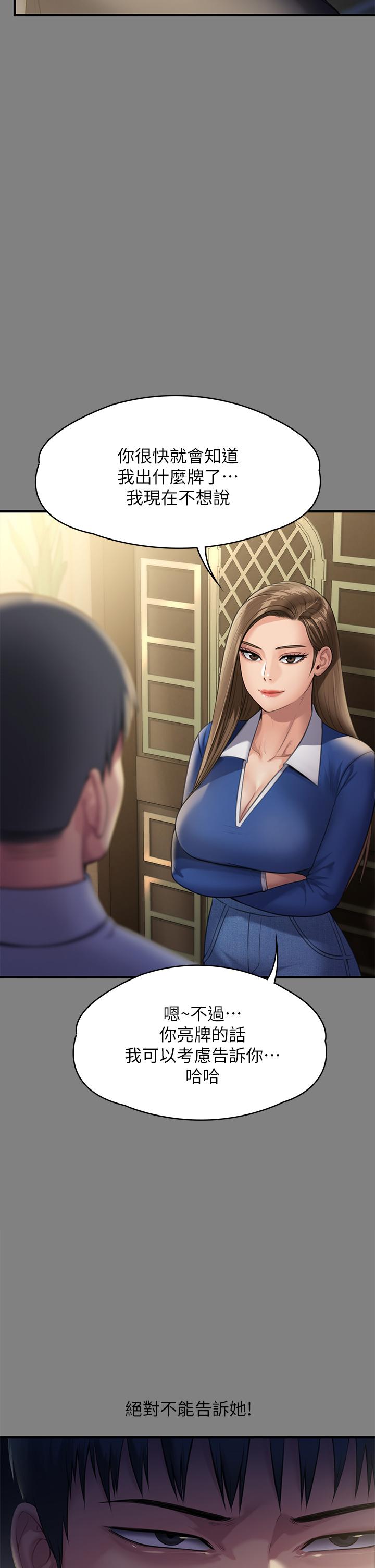 《傀儡》漫画 第250話-戲弄兩個女人的劉達秀