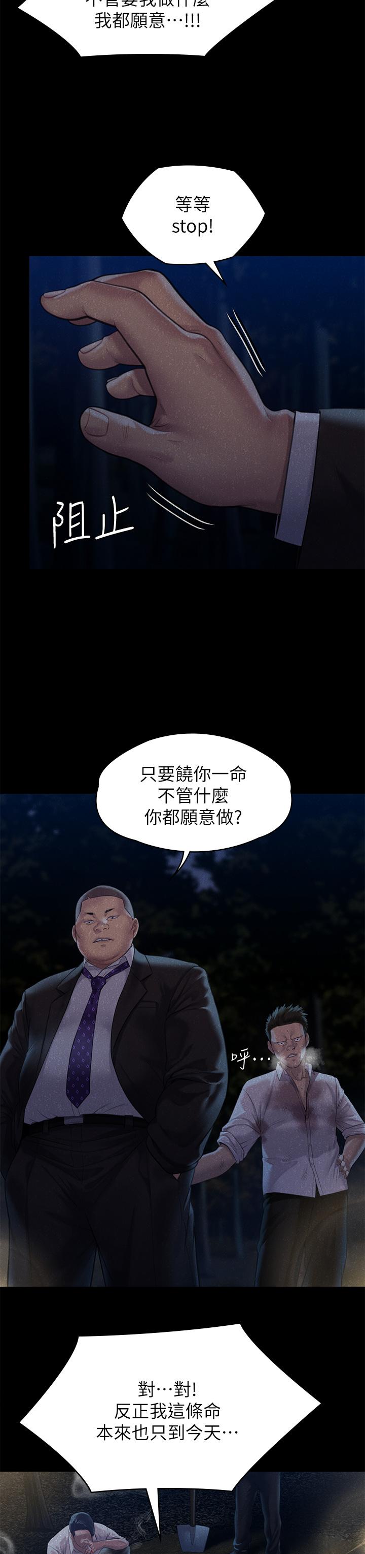 《傀儡》漫画 第250話-戲弄兩個女人的劉達秀