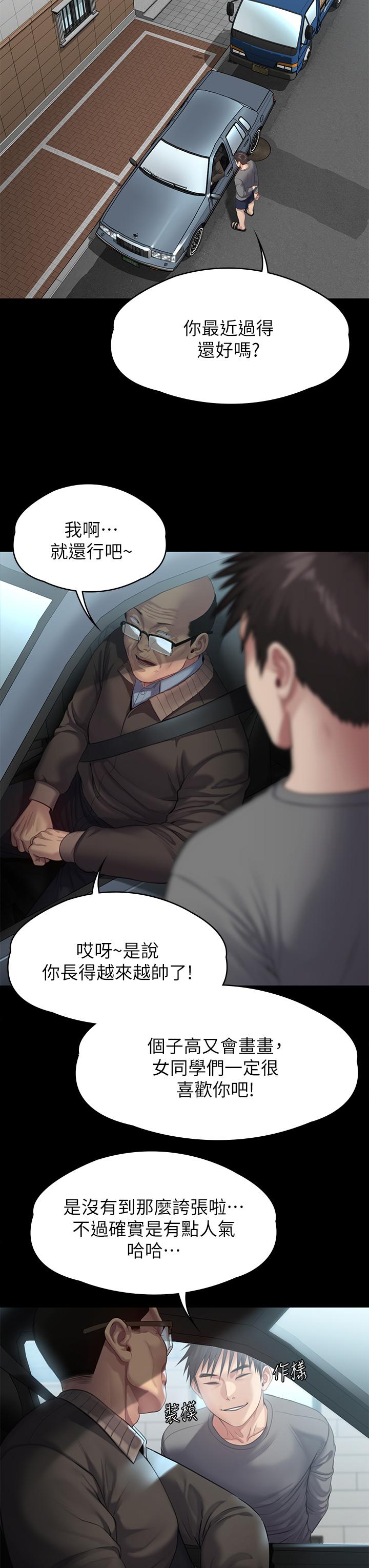 《傀儡》漫画 第250話-戲弄兩個女人的劉達秀