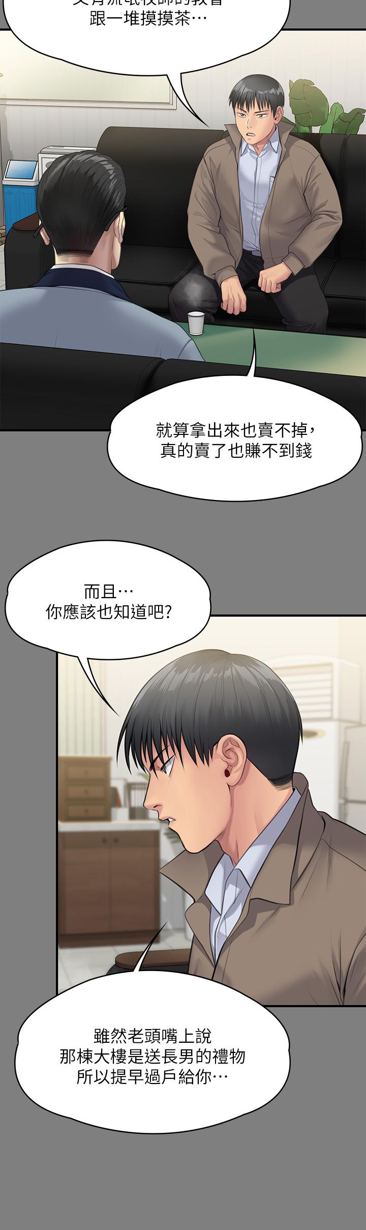 《傀儡》漫画 第250話-戲弄兩個女人的劉達秀