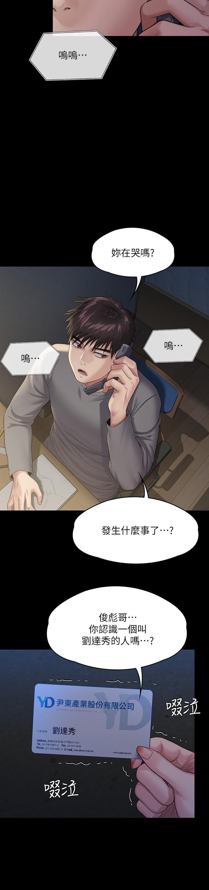 《傀儡》漫画 第250話-戲弄兩個女人的劉達秀