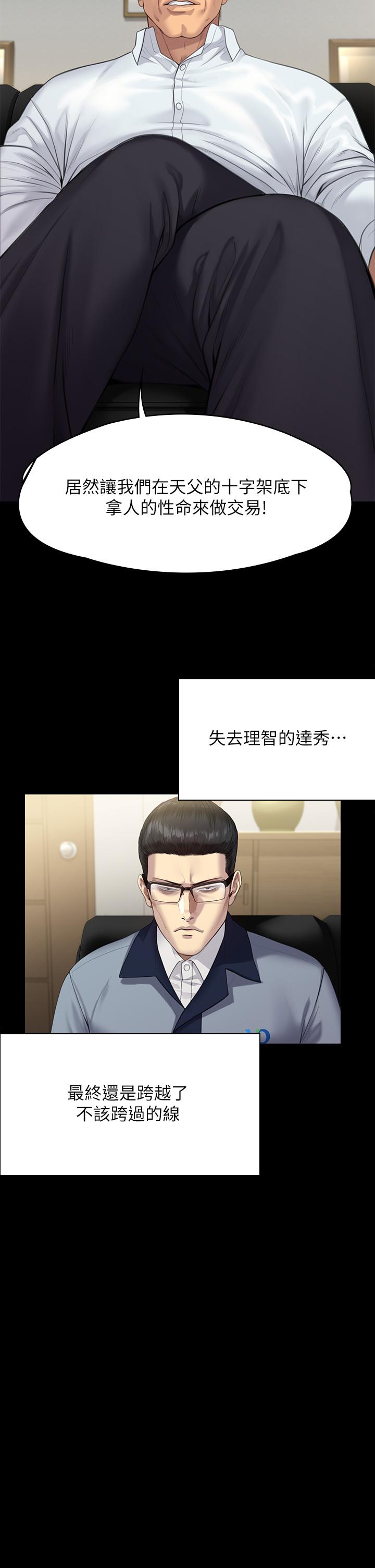 《傀儡》漫画 第250話-戲弄兩個女人的劉達秀