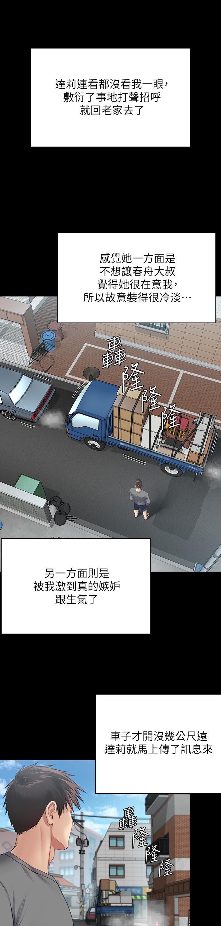 《傀儡》漫画 第250話-戲弄兩個女人的劉達秀