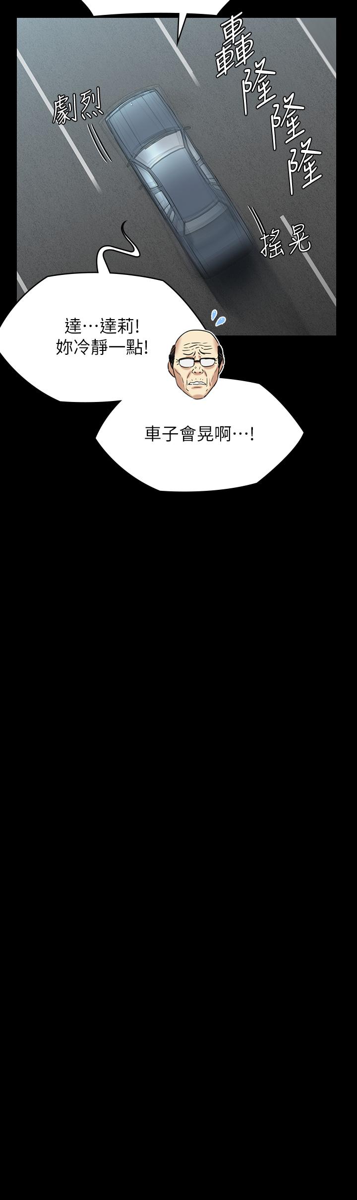 《傀儡》漫画 第250話-戲弄兩個女人的劉達秀