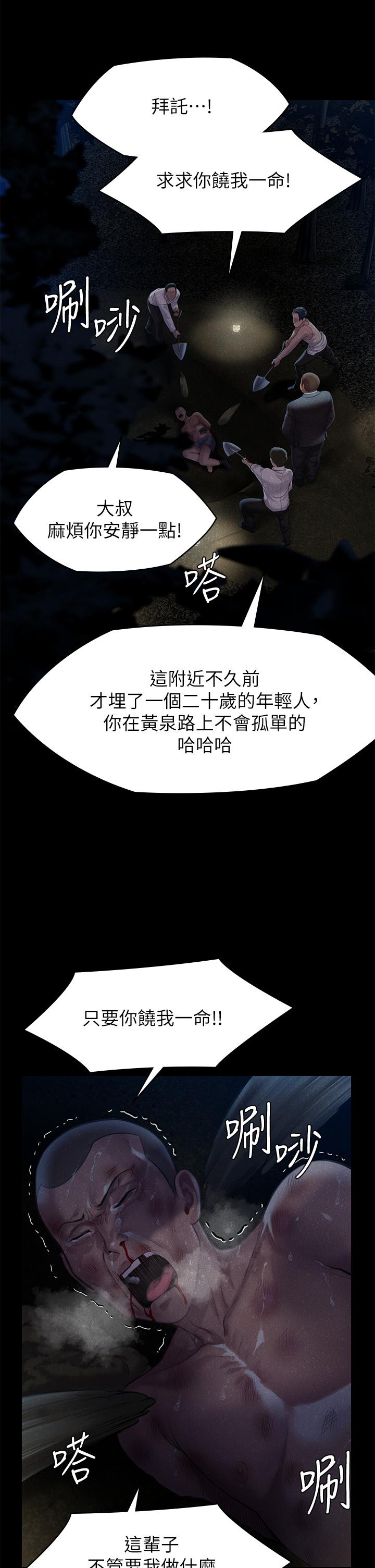 《傀儡》漫画 第250話-戲弄兩個女人的劉達秀