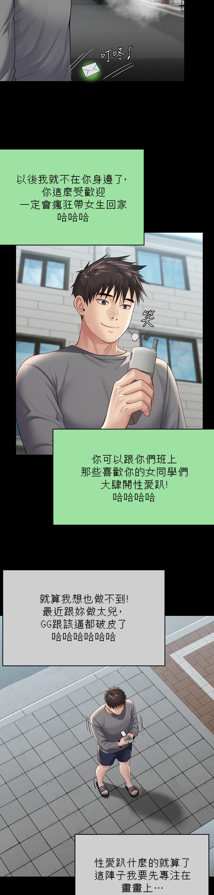 《傀儡》漫画 第250話-戲弄兩個女人的劉達秀