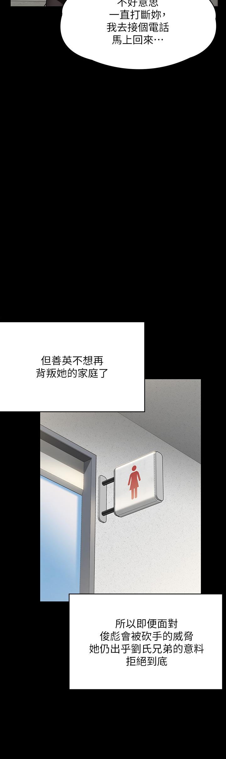 《傀儡》漫画 第250話-戲弄兩個女人的劉達秀
