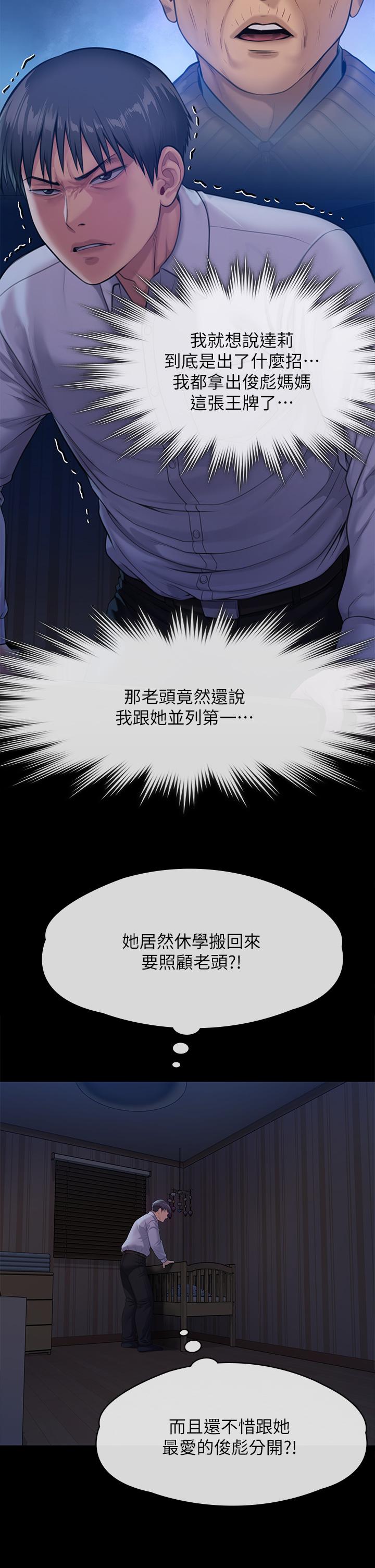 《傀儡》漫画 第250話-戲弄兩個女人的劉達秀